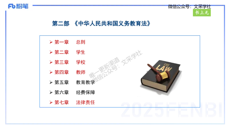 中学科目一理论精讲6&mdash;&mdash;艺楠_4-教培资料-26年最新资料-同步更新_初中高中教资_2025下中学教资笔试_012025下系统课-综合素质（科一网课完结）_二、理论精讲_讲义