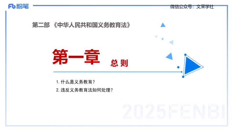 中学科目一理论精讲6&mdash;&mdash;艺楠_4-教培资料-26年最新资料-同步更新_初中高中教资_2025下中学教资笔试_012025下系统课-综合素质（科一网课完结）_二、理论精讲_讲义
