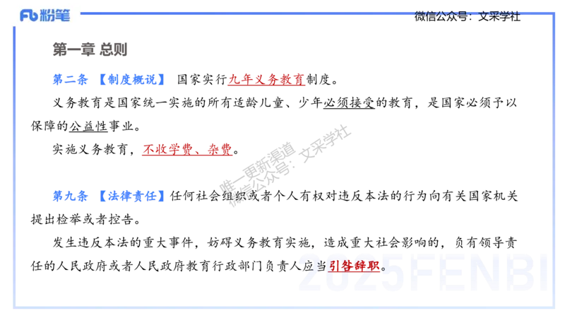中学科目一理论精讲6&mdash;&mdash;艺楠_4-教培资料-26年最新资料-同步更新_初中高中教资_2025下中学教资笔试_012025下系统课-综合素质（科一网课完结）_二、理论精讲_讲义