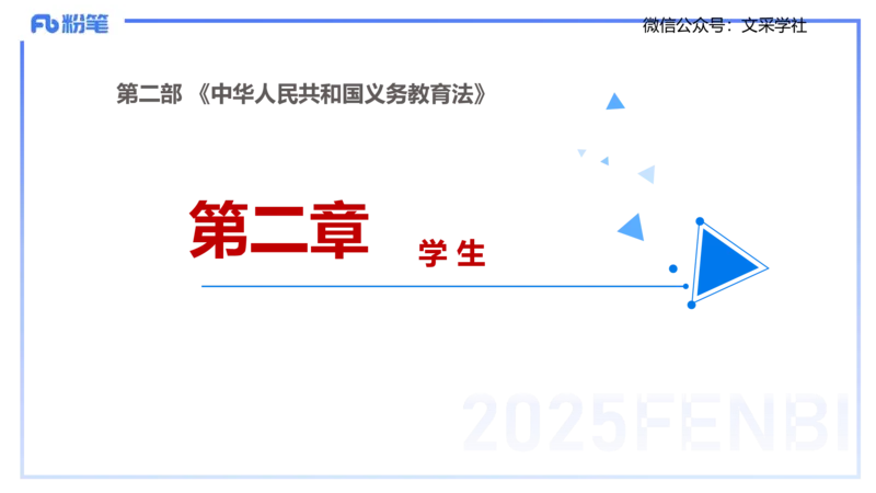 中学科目一理论精讲6&mdash;&mdash;艺楠_4-教培资料-26年最新资料-同步更新_初中高中教资_2025下中学教资笔试_012025下系统课-综合素质（科一网课完结）_二、理论精讲_讲义