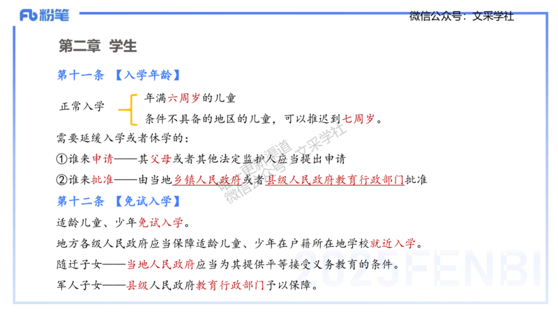 中学科目一理论精讲6&mdash;&mdash;艺楠_4-教培资料-26年最新资料-同步更新_初中高中教资_2025下中学教资笔试_012025下系统课-综合素质（科一网课完结）_二、理论精讲_讲义