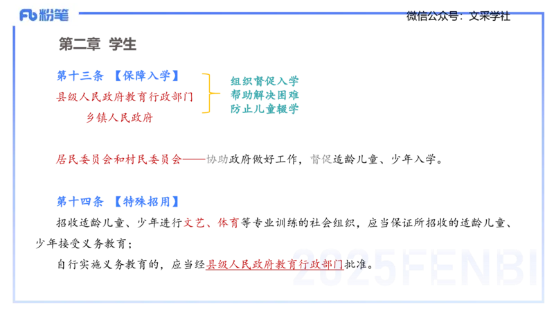 中学科目一理论精讲6&mdash;&mdash;艺楠_4-教培资料-26年最新资料-同步更新_初中高中教资_2025下中学教资笔试_012025下系统课-综合素质（科一网课完结）_二、理论精讲_讲义