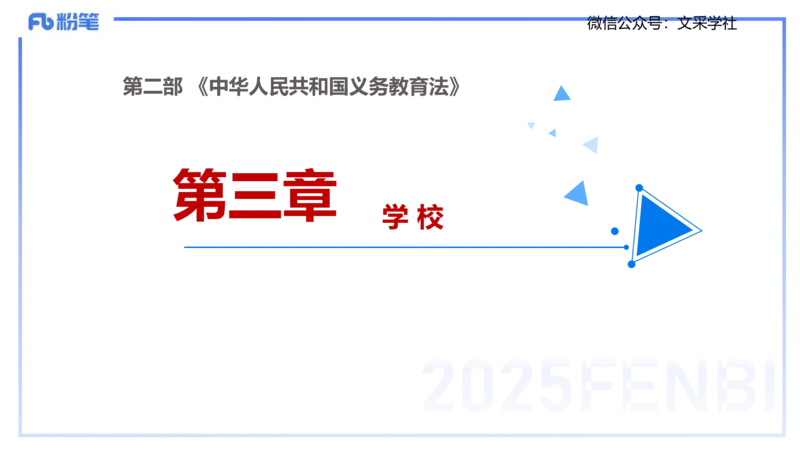 中学科目一理论精讲6&mdash;&mdash;艺楠_4-教培资料-26年最新资料-同步更新_初中高中教资_2025下中学教资笔试_012025下系统课-综合素质（科一网课完结）_二、理论精讲_讲义
