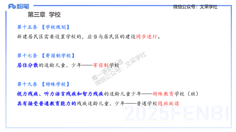 中学科目一理论精讲6&mdash;&mdash;艺楠_4-教培资料-26年最新资料-同步更新_初中高中教资_2025下中学教资笔试_012025下系统课-综合素质（科一网课完结）_二、理论精讲_讲义
