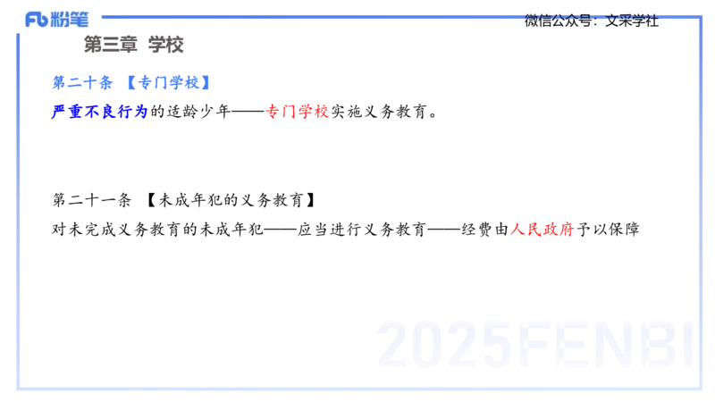 中学科目一理论精讲6&mdash;&mdash;艺楠_4-教培资料-26年最新资料-同步更新_初中高中教资_2025下中学教资笔试_012025下系统课-综合素质（科一网课完结）_二、理论精讲_讲义