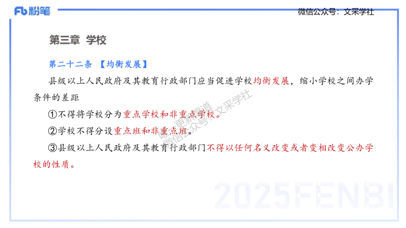 中学科目一理论精讲6&mdash;&mdash;艺楠_4-教培资料-26年最新资料-同步更新_初中高中教资_2025下中学教资笔试_012025下系统课-综合素质（科一网课完结）_二、理论精讲_讲义
