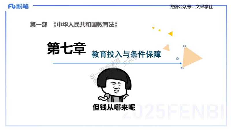中学科目一理论精讲6&mdash;&mdash;艺楠_4-教培资料-26年最新资料-同步更新_初中高中教资_2025下中学教资笔试_012025下系统课-综合素质（科一网课完结）_二、理论精讲_讲义