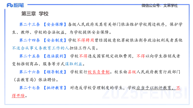 中学科目一理论精讲6&mdash;&mdash;艺楠_4-教培资料-26年最新资料-同步更新_初中高中教资_2025下中学教资笔试_012025下系统课-综合素质（科一网课完结）_二、理论精讲_讲义