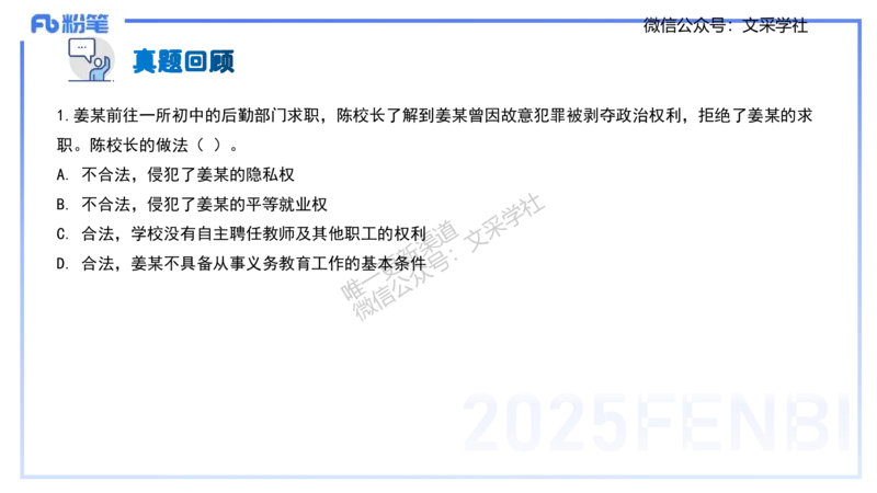 中学科目一理论精讲6&mdash;&mdash;艺楠_4-教培资料-26年最新资料-同步更新_初中高中教资_2025下中学教资笔试_012025下系统课-综合素质（科一网课完结）_二、理论精讲_讲义