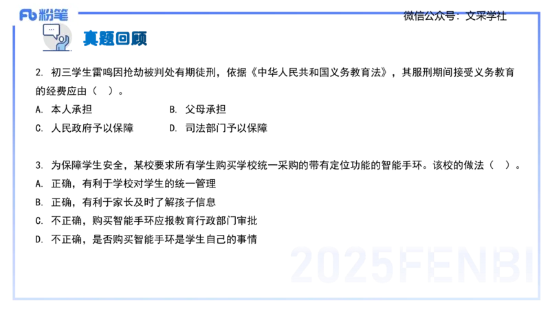 中学科目一理论精讲6&mdash;&mdash;艺楠_4-教培资料-26年最新资料-同步更新_初中高中教资_2025下中学教资笔试_012025下系统课-综合素质（科一网课完结）_二、理论精讲_讲义