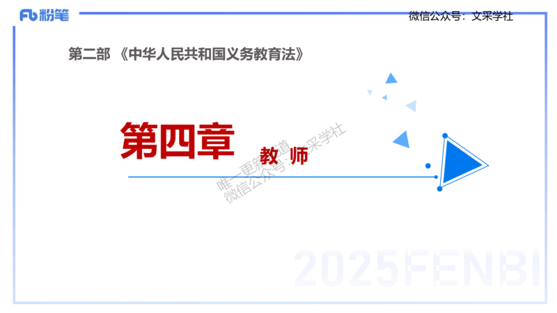 中学科目一理论精讲6&mdash;&mdash;艺楠_4-教培资料-26年最新资料-同步更新_初中高中教资_2025下中学教资笔试_012025下系统课-综合素质（科一网课完结）_二、理论精讲_讲义