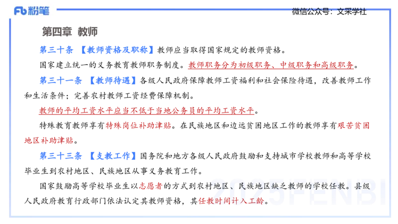 中学科目一理论精讲6&mdash;&mdash;艺楠_4-教培资料-26年最新资料-同步更新_初中高中教资_2025下中学教资笔试_012025下系统课-综合素质（科一网课完结）_二、理论精讲_讲义