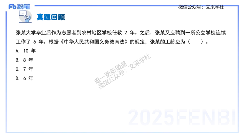 中学科目一理论精讲6&mdash;&mdash;艺楠_4-教培资料-26年最新资料-同步更新_初中高中教资_2025下中学教资笔试_012025下系统课-综合素质（科一网课完结）_二、理论精讲_讲义