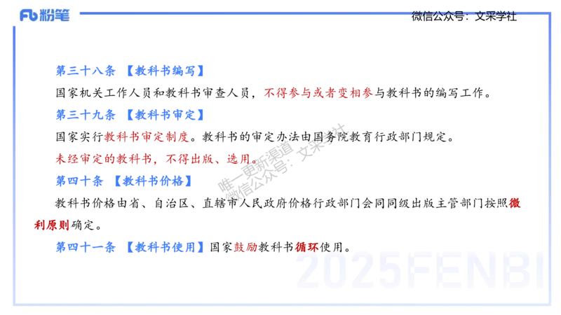 中学科目一理论精讲6&mdash;&mdash;艺楠_4-教培资料-26年最新资料-同步更新_初中高中教资_2025下中学教资笔试_012025下系统课-综合素质（科一网课完结）_二、理论精讲_讲义