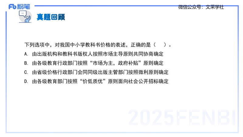 中学科目一理论精讲6&mdash;&mdash;艺楠_4-教培资料-26年最新资料-同步更新_初中高中教资_2025下中学教资笔试_012025下系统课-综合素质（科一网课完结）_二、理论精讲_讲义