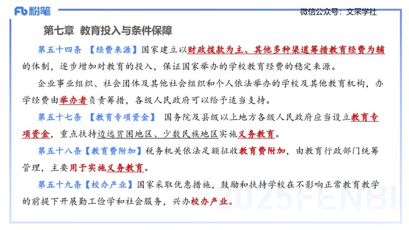中学科目一理论精讲6&mdash;&mdash;艺楠_4-教培资料-26年最新资料-同步更新_初中高中教资_2025下中学教资笔试_012025下系统课-综合素质（科一网课完结）_二、理论精讲_讲义