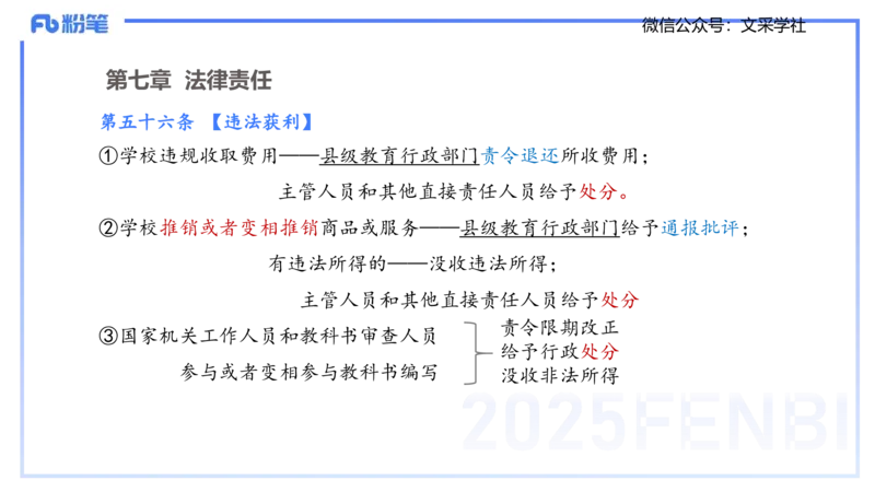 中学科目一理论精讲6&mdash;&mdash;艺楠_4-教培资料-26年最新资料-同步更新_初中高中教资_2025下中学教资笔试_012025下系统课-综合素质（科一网课完结）_二、理论精讲_讲义