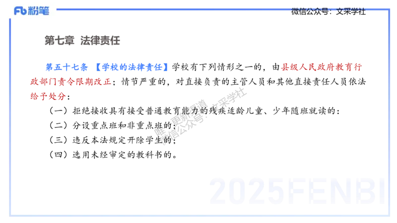 中学科目一理论精讲6&mdash;&mdash;艺楠_4-教培资料-26年最新资料-同步更新_初中高中教资_2025下中学教资笔试_012025下系统课-综合素质（科一网课完结）_二、理论精讲_讲义