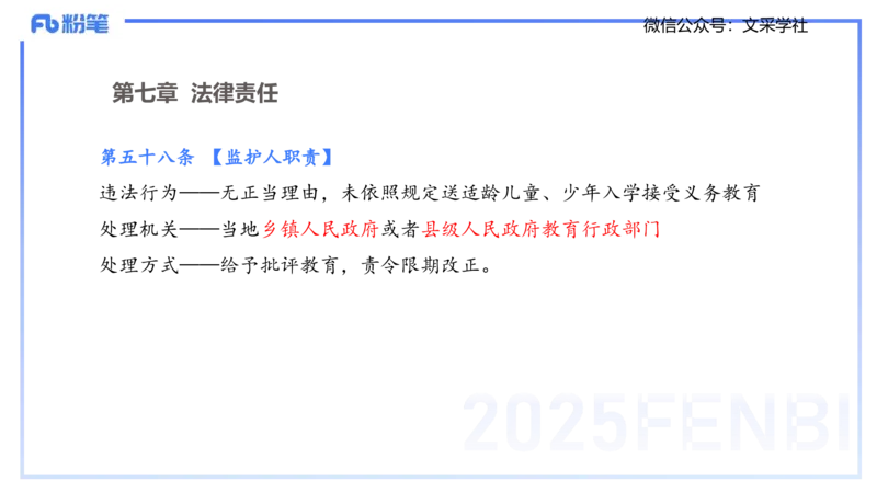 中学科目一理论精讲6&mdash;&mdash;艺楠_4-教培资料-26年最新资料-同步更新_初中高中教资_2025下中学教资笔试_012025下系统课-综合素质（科一网课完结）_二、理论精讲_讲义