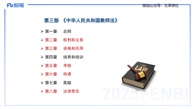 中学科目一理论精讲6&mdash;&mdash;艺楠_4-教培资料-26年最新资料-同步更新_初中高中教资_2025下中学教资笔试_012025下系统课-综合素质（科一网课完结）_二、理论精讲_讲义