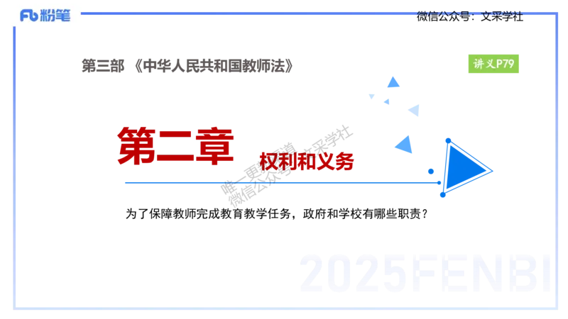 中学科目一理论精讲6&mdash;&mdash;艺楠_4-教培资料-26年最新资料-同步更新_初中高中教资_2025下中学教资笔试_012025下系统课-综合素质（科一网课完结）_二、理论精讲_讲义
