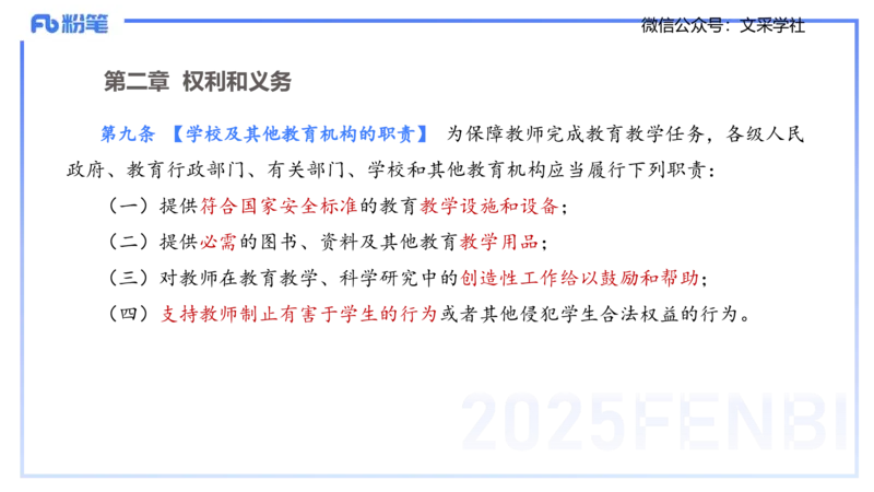 中学科目一理论精讲6&mdash;&mdash;艺楠_4-教培资料-26年最新资料-同步更新_初中高中教资_2025下中学教资笔试_012025下系统课-综合素质（科一网课完结）_二、理论精讲_讲义