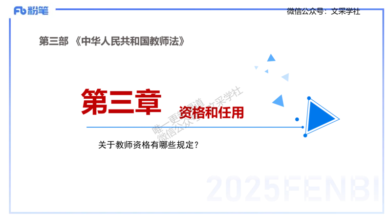 中学科目一理论精讲6&mdash;&mdash;艺楠_4-教培资料-26年最新资料-同步更新_初中高中教资_2025下中学教资笔试_012025下系统课-综合素质（科一网课完结）_二、理论精讲_讲义
