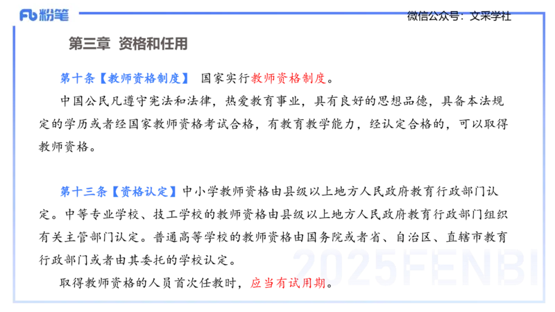 中学科目一理论精讲6&mdash;&mdash;艺楠_4-教培资料-26年最新资料-同步更新_初中高中教资_2025下中学教资笔试_012025下系统课-综合素质（科一网课完结）_二、理论精讲_讲义