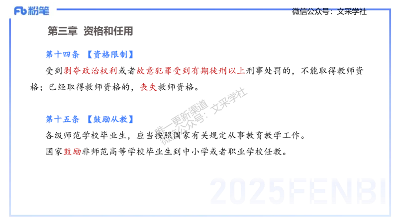 中学科目一理论精讲6&mdash;&mdash;艺楠_4-教培资料-26年最新资料-同步更新_初中高中教资_2025下中学教资笔试_012025下系统课-综合素质（科一网课完结）_二、理论精讲_讲义
