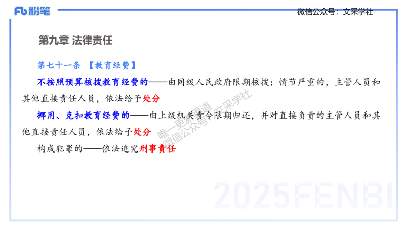 中学科目一理论精讲6&mdash;&mdash;艺楠_4-教培资料-26年最新资料-同步更新_初中高中教资_2025下中学教资笔试_012025下系统课-综合素质（科一网课完结）_二、理论精讲_讲义