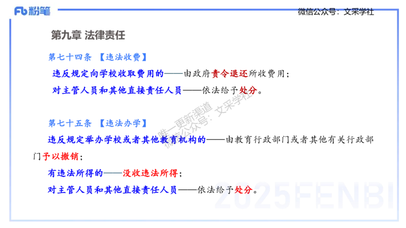 中学科目一理论精讲6&mdash;&mdash;艺楠_4-教培资料-26年最新资料-同步更新_初中高中教资_2025下中学教资笔试_012025下系统课-综合素质（科一网课完结）_二、理论精讲_讲义