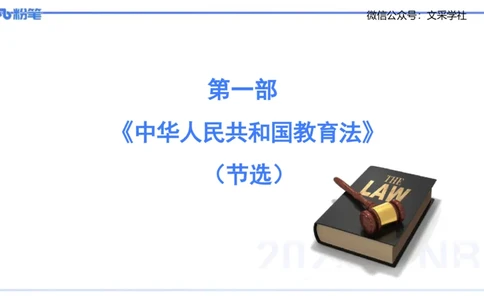 中学科目一理论精讲6&mdash;&mdash;艺楠_4-教培资料-26年最新资料-同步更新_初中高中教资_2025下中学教资笔试_012025下系统课-综合素质（科一网课完结）_二、理论精讲_讲义