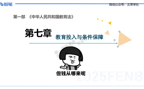 中学科目一理论精讲6&mdash;&mdash;艺楠_4-教培资料-26年最新资料-同步更新_初中高中教资_2025下中学教资笔试_012025下系统课-综合素质（科一网课完结）_二、理论精讲_讲义