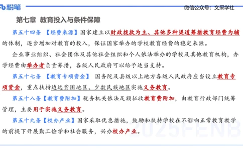 中学科目一理论精讲6&mdash;&mdash;艺楠_4-教培资料-26年最新资料-同步更新_初中高中教资_2025下中学教资笔试_012025下系统课-综合素质（科一网课完结）_二、理论精讲_讲义