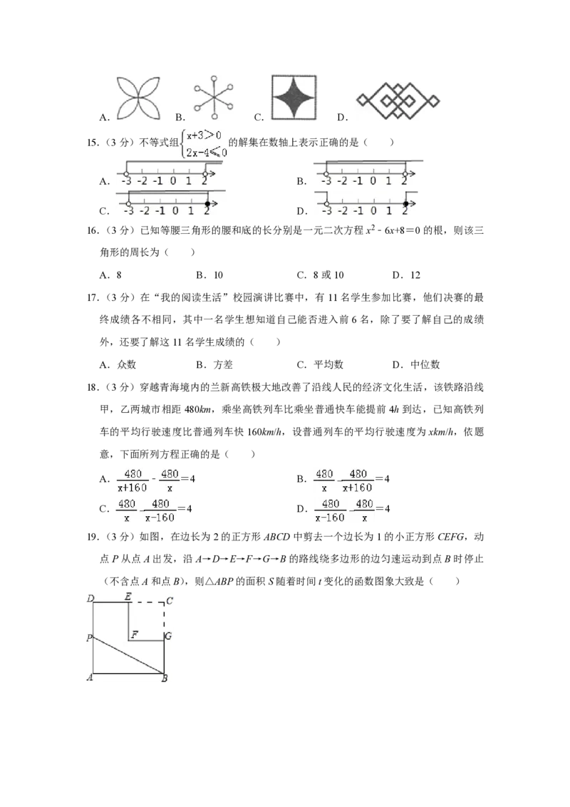 2016年青海省中考数学试卷原卷版_中考真题_2.数学中考真题2015-2024年_地区卷_青海数学10-21_PDF版（赠送）