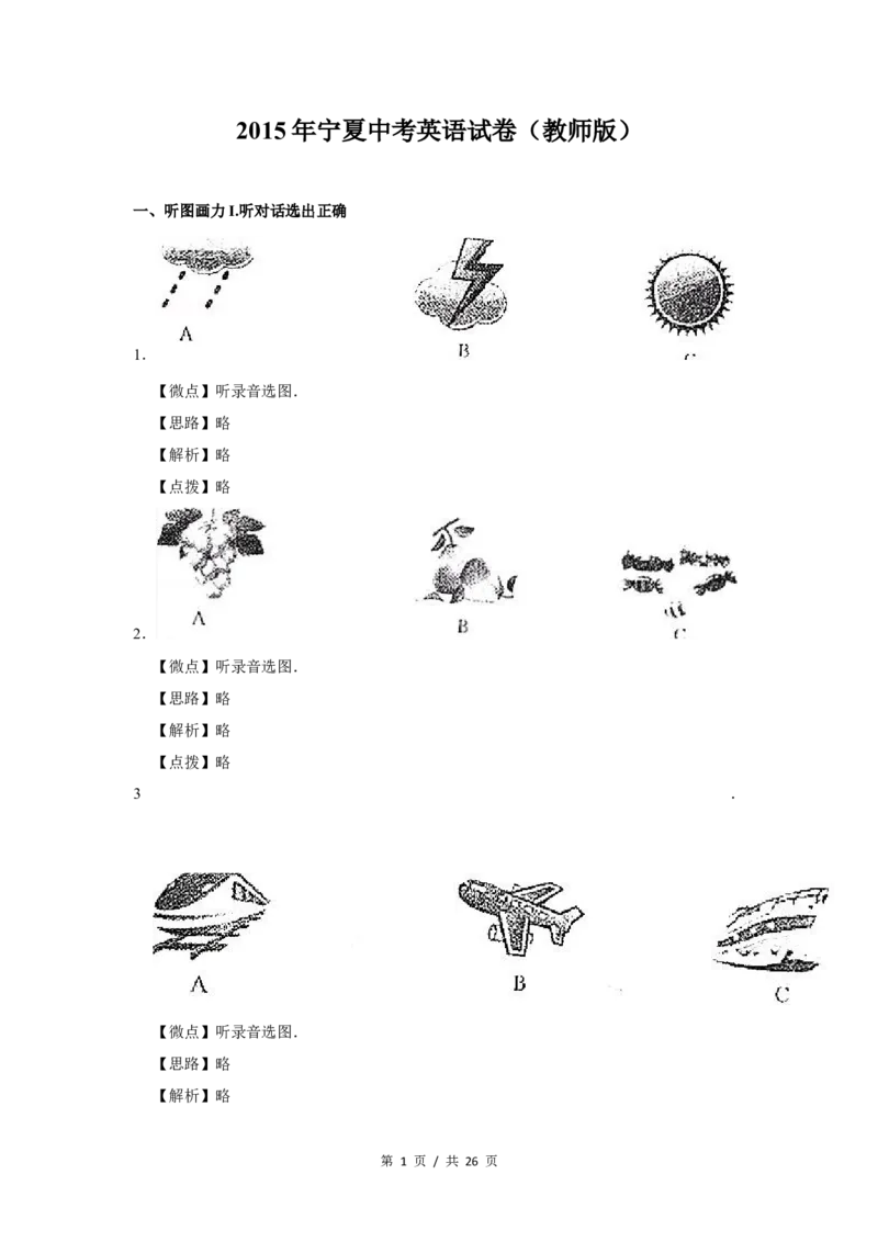 2015年宁夏中考英语试题及答案_中考真题_3.英语中考真题2015-2024年_地区卷_宁夏中考英语08-21