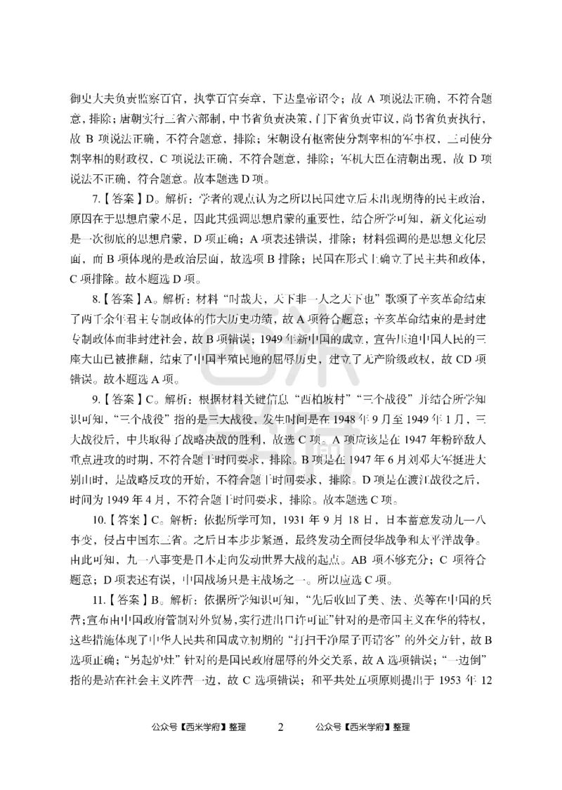 24上-高中笔试科目三《学科知识与教学能力》模拟卷-高中历史答案解析-模拟预测卷_4-教培资料-26年最新资料-同步更新_初中高中教资_03科三专项（进去保存报考的学科即可）_高中