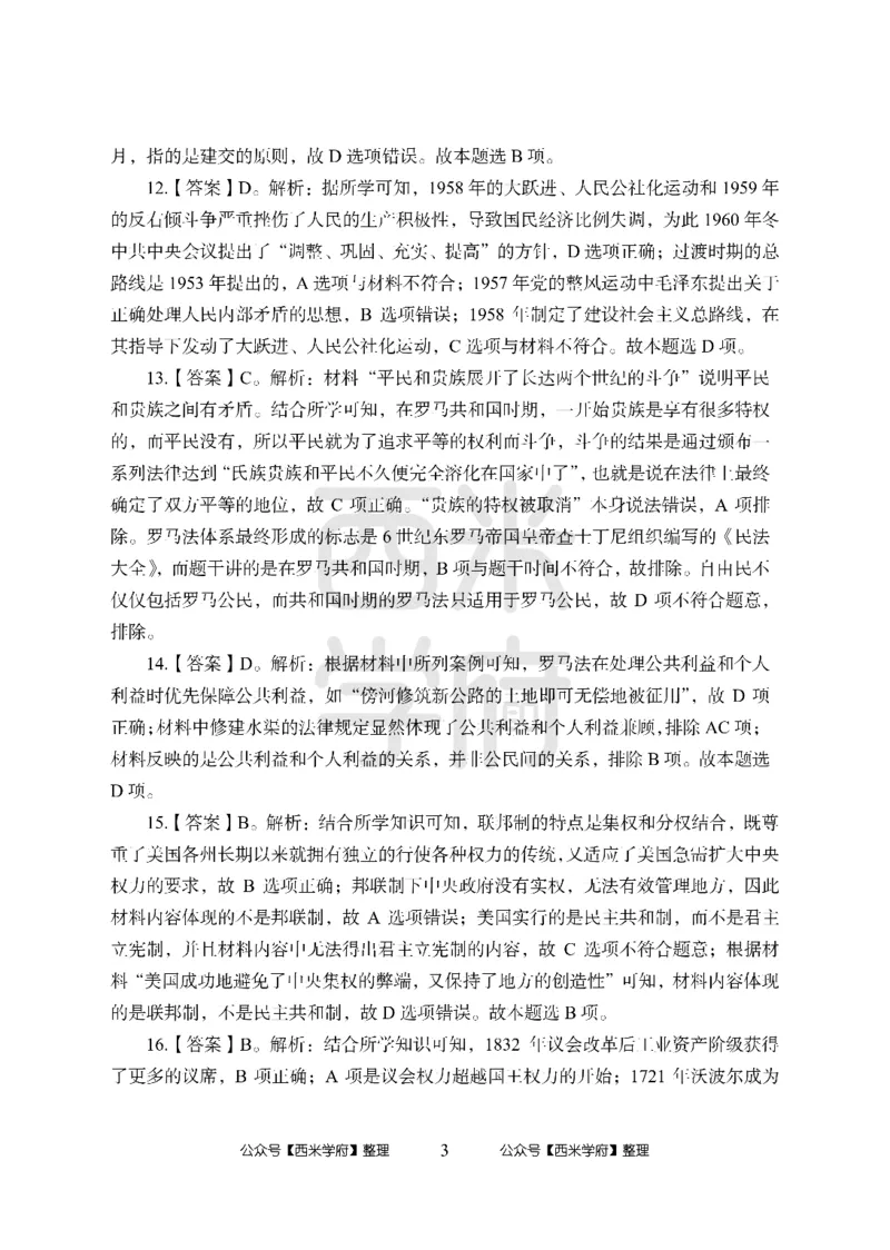 24上-高中笔试科目三《学科知识与教学能力》模拟卷-高中历史答案解析-模拟预测卷_4-教培资料-26年最新资料-同步更新_初中高中教资_03科三专项（进去保存报考的学科即可）_高中