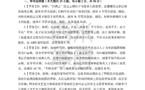 24上-高中笔试科目三《学科知识与教学能力》模拟卷-高中历史答案解析-模拟预测卷_4-教培资料-26年最新资料-同步更新_初中高中教资_03科三专项（进去保存报考的学科即可）_高中