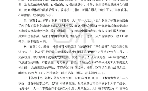 24上-高中笔试科目三《学科知识与教学能力》模拟卷-高中历史答案解析-模拟预测卷_4-教培资料-26年最新资料-同步更新_初中高中教资_03科三专项（进去保存报考的学科即可）_高中