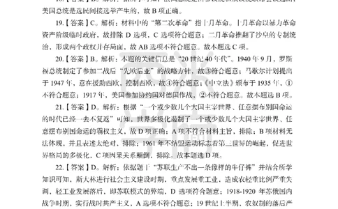 24上-高中笔试科目三《学科知识与教学能力》模拟卷-高中历史答案解析-模拟预测卷_4-教培资料-26年最新资料-同步更新_初中高中教资_03科三专项（进去保存报考的学科即可）_高中