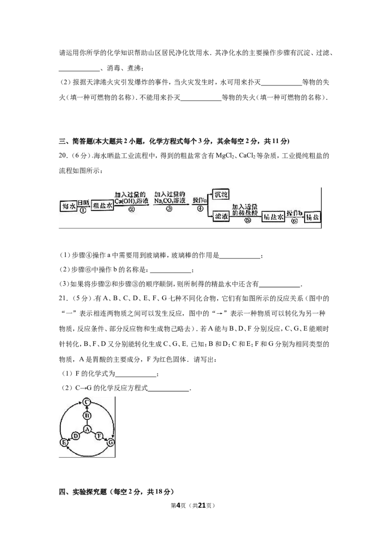 2016长沙市中考化学试题及答案_中考真题_5.化学中考真题2015-2024年_地区卷_湖南省_长沙化学08-22年