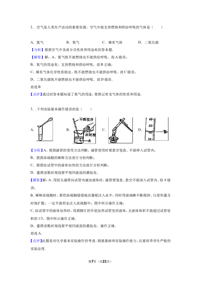 2016长沙市中考化学试题及答案_中考真题_5.化学中考真题2015-2024年_地区卷_湖南省_长沙化学08-22年