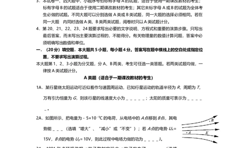 2008年高考物理试卷（上海）（解析卷）_1.高考2025全国各省真题+答案_01.2008-2024全国高考真题（按省份分类）_31.上海_2008-2024&middot;（上海）物理高考真题