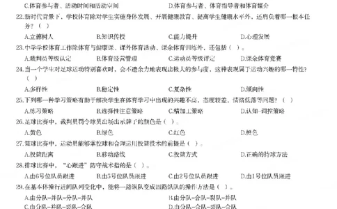 21年上-初中体育真题-题本_4-教培资料-26年最新资料-同步更新_初中高中教资_03科三专项（进去保存报考的学科即可）_01科目三FB网课、三色速记手册、知识点导图等推荐_初中