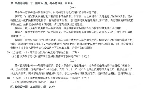 21年上-初中体育真题-题本_4-教培资料-26年最新资料-同步更新_初中高中教资_03科三专项（进去保存报考的学科即可）_01科目三FB网课、三色速记手册、知识点导图等推荐_初中