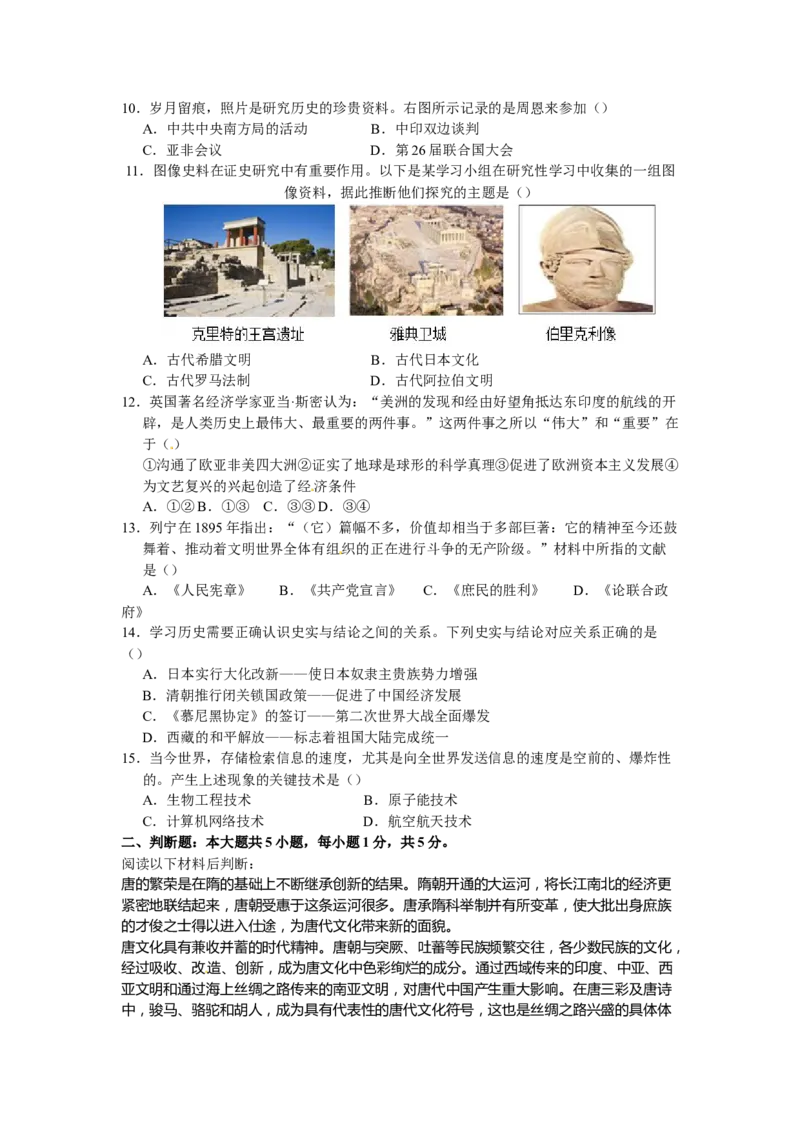 2016年重庆市中考历史A卷试卷(含答案)_中考真题_6.历史中考真题2015-2024年_地区卷_重庆中考历史08-22