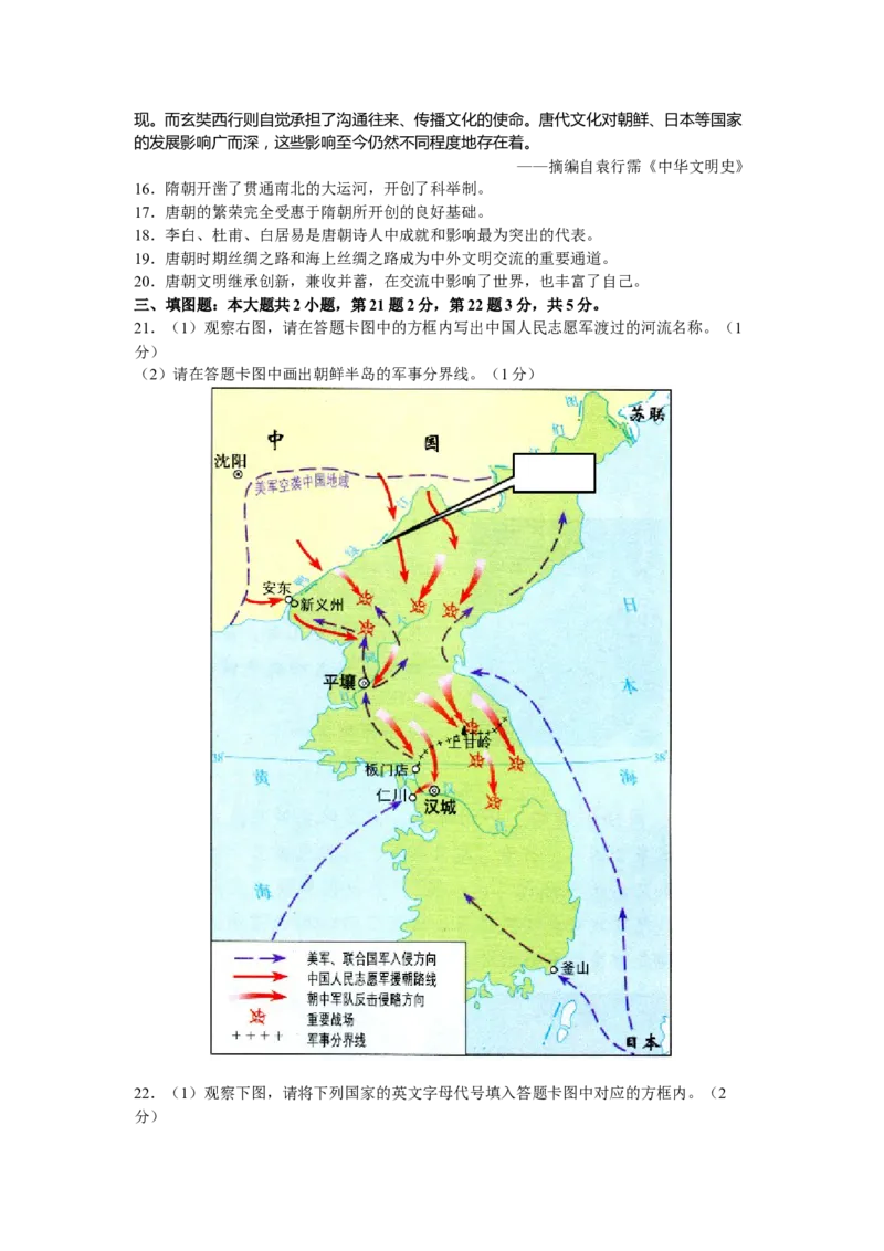 2016年重庆市中考历史A卷试卷(含答案)_中考真题_6.历史中考真题2015-2024年_地区卷_重庆中考历史08-22