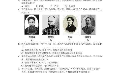 2016年重庆市中考历史A卷试卷(含答案)_中考真题_6.历史中考真题2015-2024年_地区卷_重庆中考历史08-22