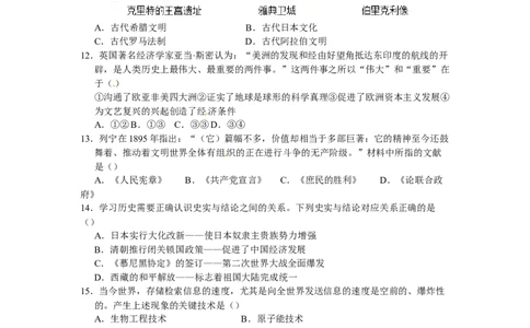 2016年重庆市中考历史A卷试卷(含答案)_中考真题_6.历史中考真题2015-2024年_地区卷_重庆中考历史08-22